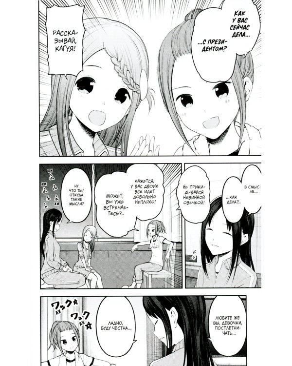 Госпожа Кагуя: В любви как на войне: Любовная битва двух гениев 6-10 (комплект из 5-ти книг)