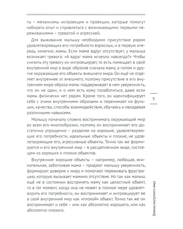 Три БЕСа наших переживаний