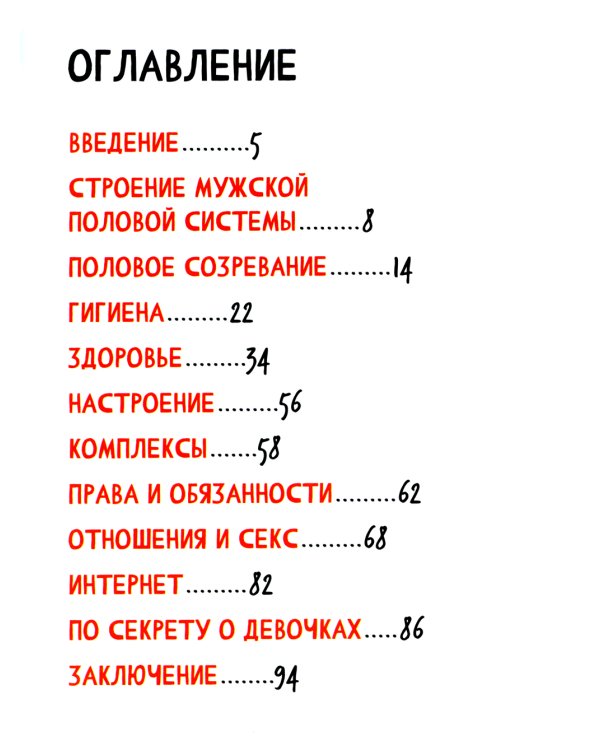 Путеводитель по взрослению для мальчиков. 3-е изд