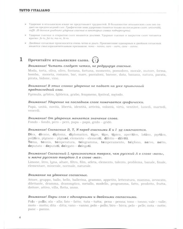 Tutto l'italiano: Практикум по грамматике и устной речи итальянского языка (уровень обучения А1/А2): Учебное пособие