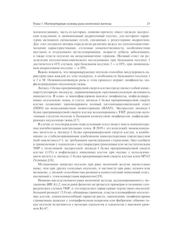 Рак молочной железы. От диагностики до лечения