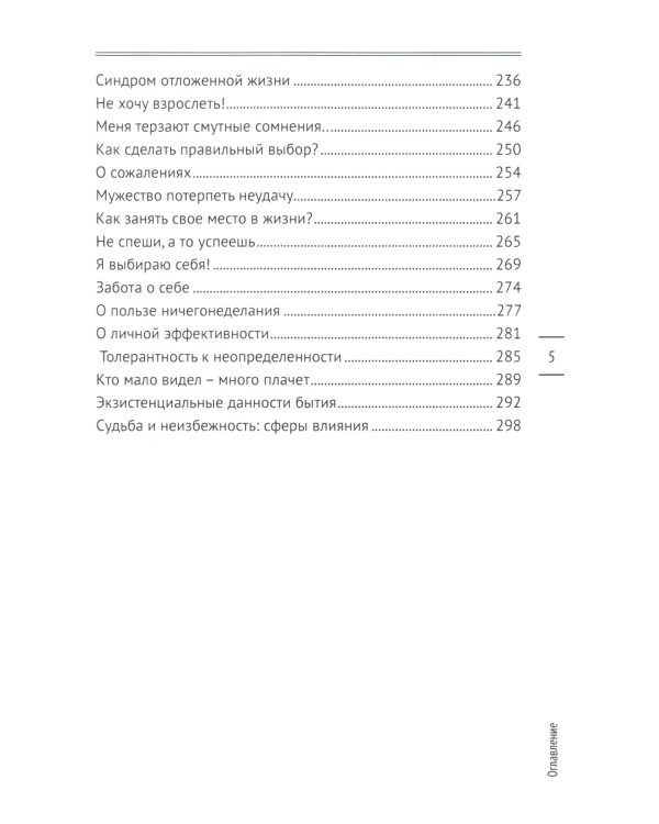 Три БЕСа наших переживаний