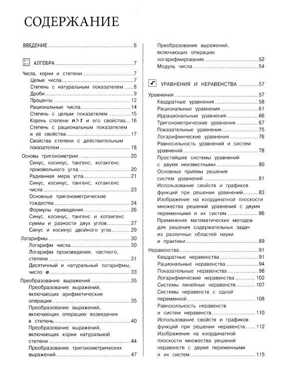 Наглядный справочник для подготовки к ОГЭ и ЕГЭ. Математика