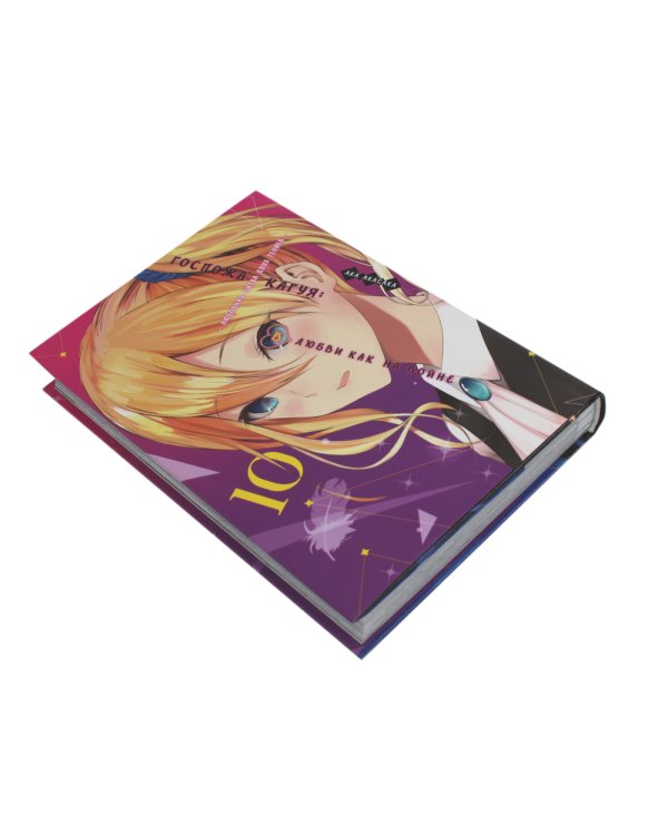 Госпожа Кагуя: В любви как на войне: Любовная битва двух гениев 6-10 (комплект из 5-ти книг)