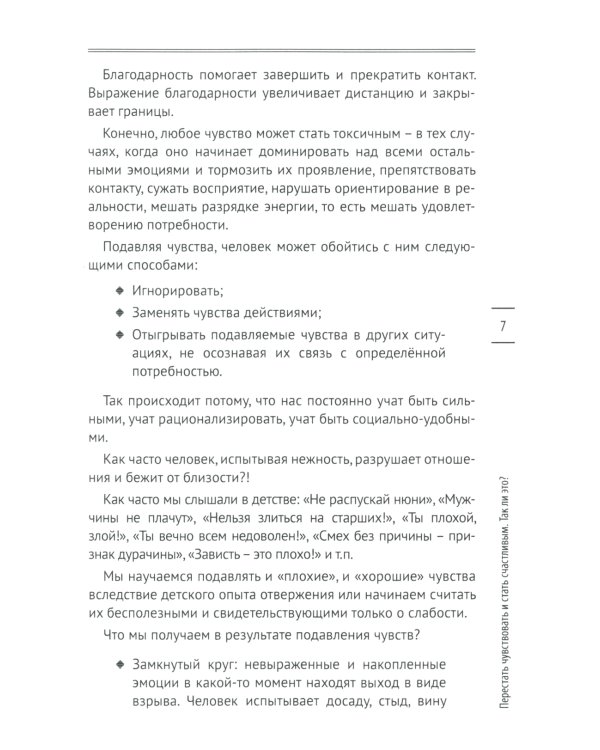 Три БЕСа наших переживаний