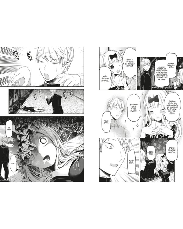 Госпожа Кагуя: В любви как на войне: Любовная битва двух гениев 6-10 (комплект из 5-ти книг)