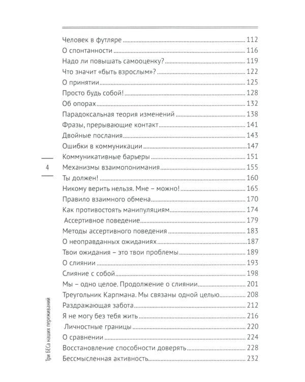 Три БЕСа наших переживаний