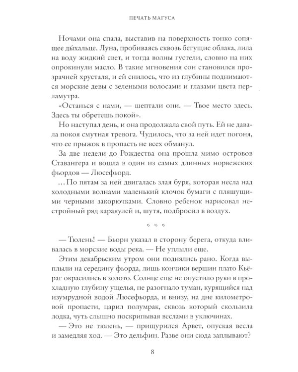 Печать Магуса. Дженни Далфин и Скрытые земли. Кн. 3