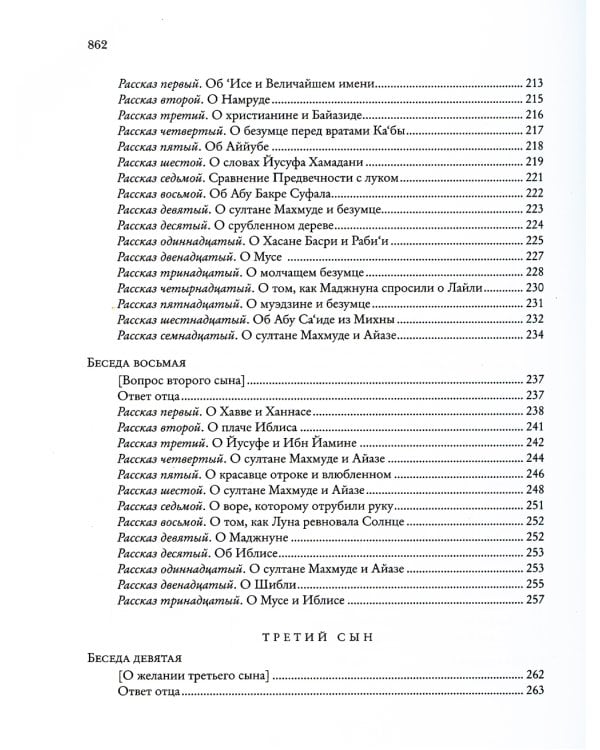 Божественная книга (Илахи-наме) В 2 кн