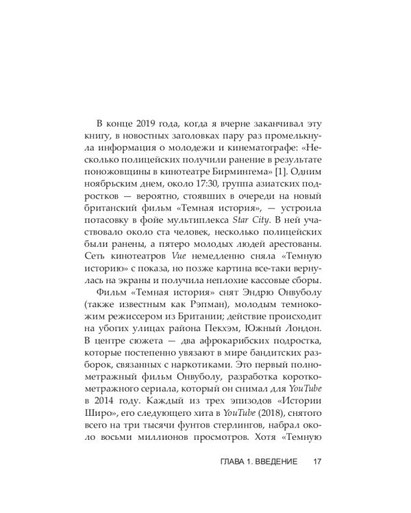 Юность на экране. Репрезентация молодых людей в кино и на телевидении