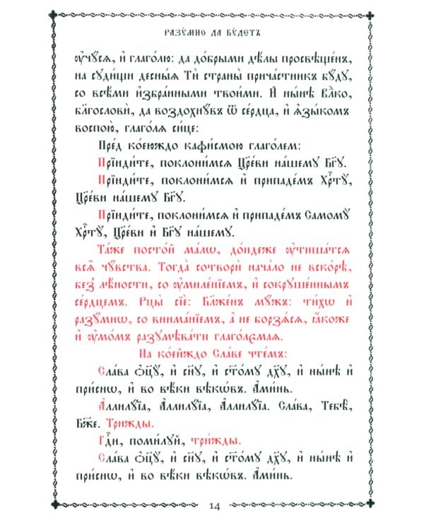 Псалтирь учебная на церковно-славянском языке с параллельным переводом на русский язык П. Юнгерова