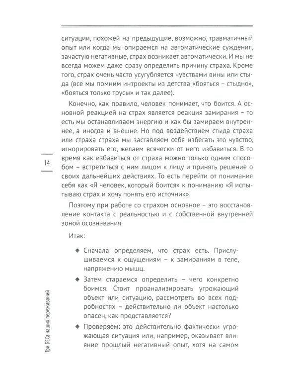 Три БЕСа наших переживаний