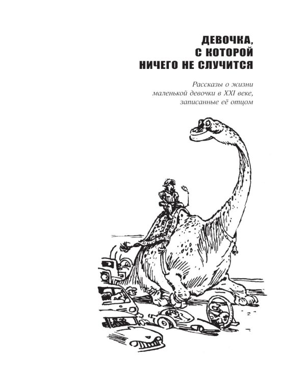 Девочка с Земли