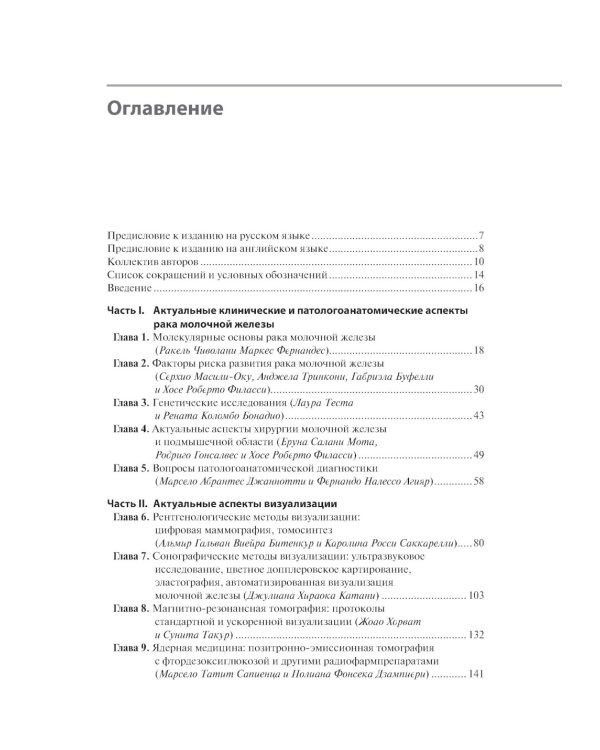 Рак молочной железы. От диагностики до лечения