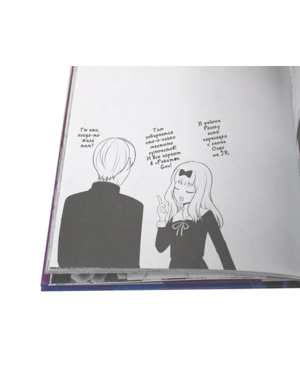 Госпожа Кагуя: В любви как на войне: Любовная битва двух гениев 6-10 (комплект из 5-ти книг)