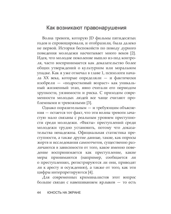 Юность на экране. Репрезентация молодых людей в кино и на телевидении