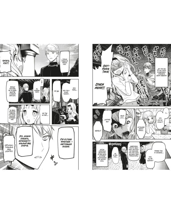 Госпожа Кагуя: В любви как на войне: Любовная битва двух гениев 6-10 (комплект из 5-ти книг)