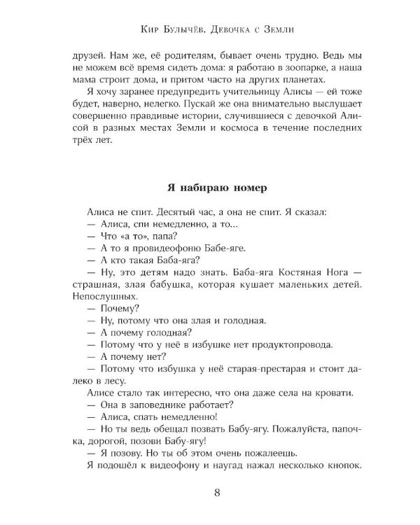 Девочка с Земли