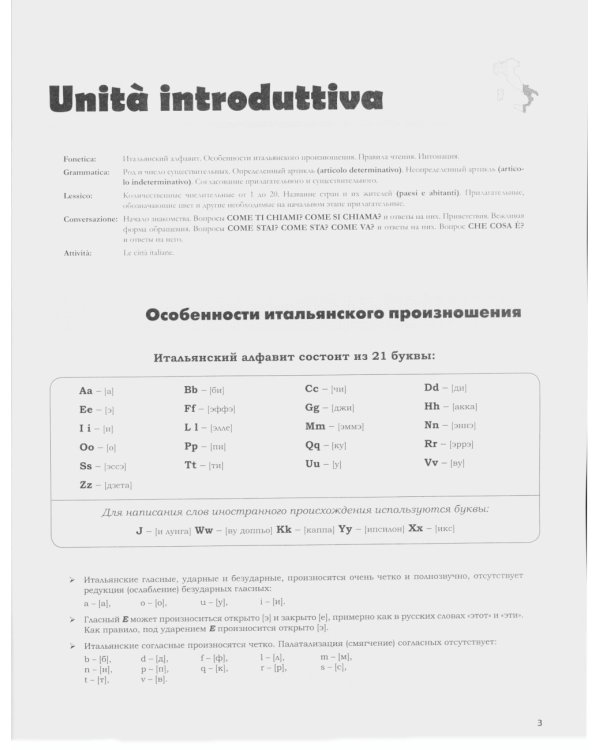 Tutto l'italiano: Практикум по грамматике и устной речи итальянского языка (уровень обучения А1/А2): Учебное пособие