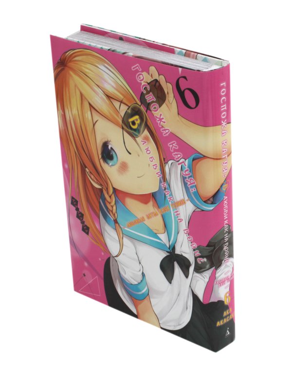 Госпожа Кагуя: В любви как на войне: Любовная битва двух гениев 6-10 (комплект из 5-ти книг)