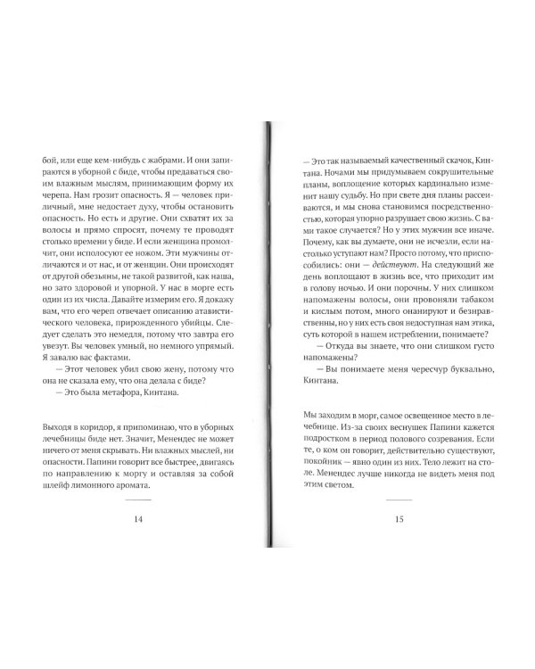 Комемадре: роман