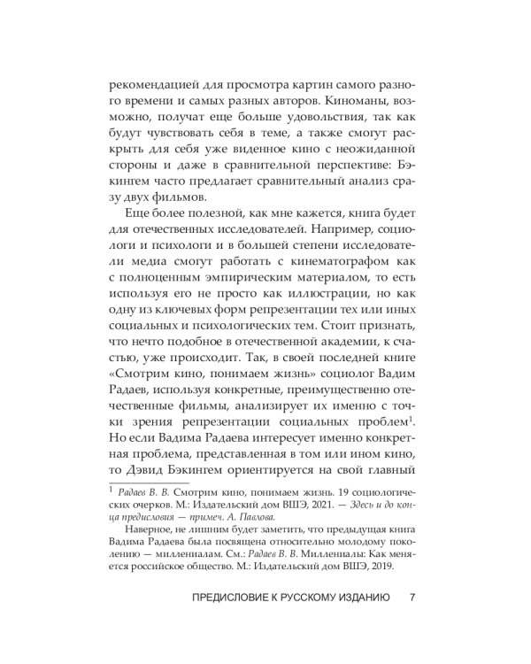 Юность на экране. Репрезентация молодых людей в кино и на телевидении