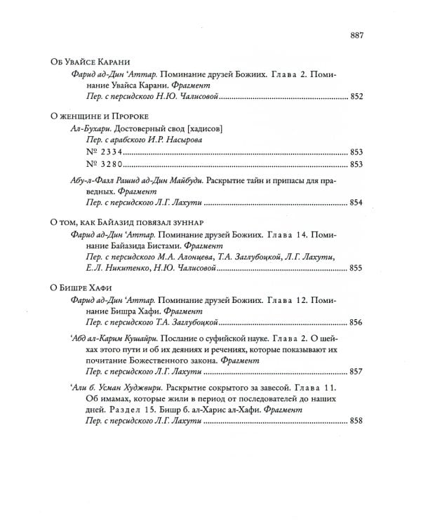 Божественная книга (Илахи-наме) В 2 кн