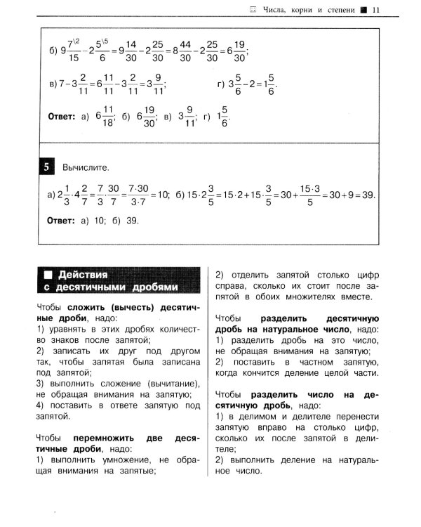 Наглядный справочник для подготовки к ОГЭ и ЕГЭ. Математика