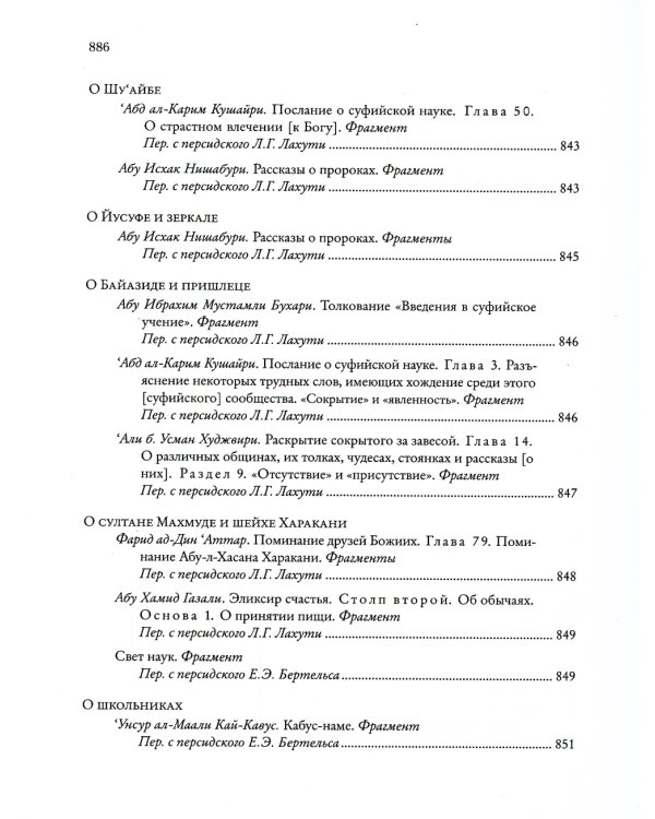 Божественная книга (Илахи-наме) В 2 кн