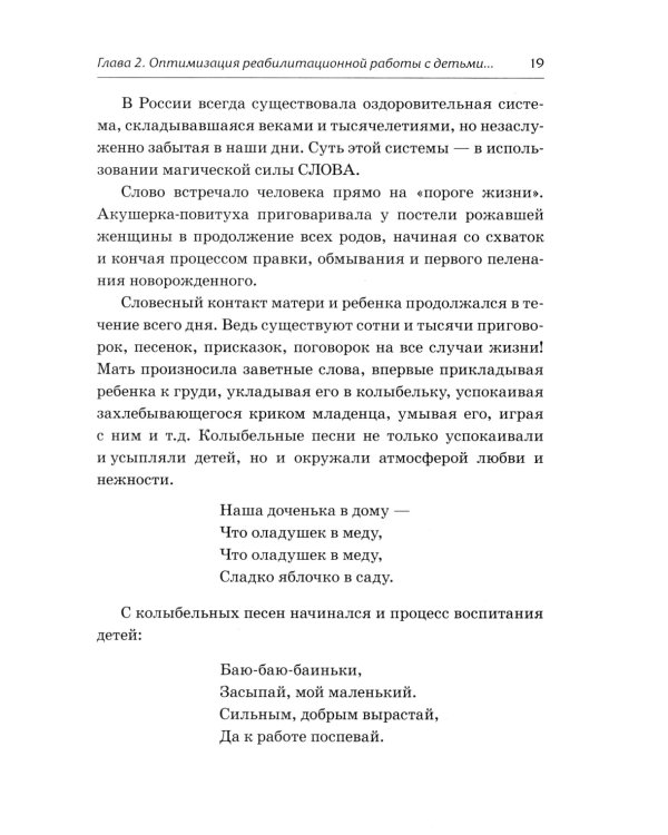 Абилитация детей с церебральными параличами: Формирование движений. Комплексные упражнения творческого характера: практическое пособие