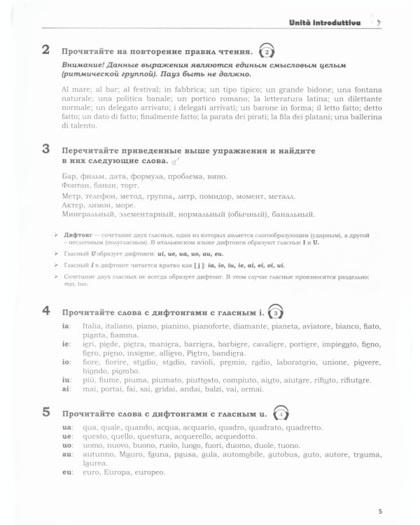 Tutto l'italiano: Практикум по грамматике и устной речи итальянского языка (уровень обучения А1/А2): Учебное пособие