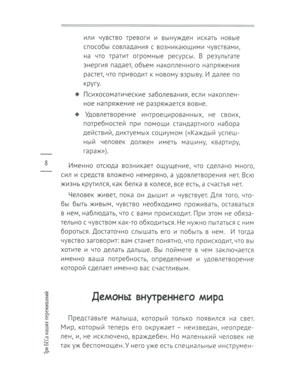 Три БЕСа наших переживаний