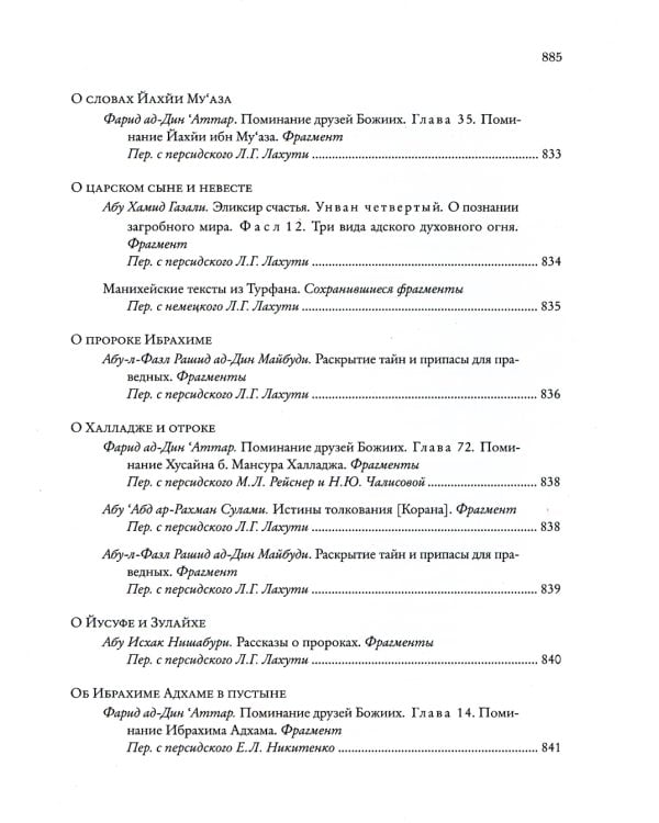 Божественная книга (Илахи-наме) В 2 кн