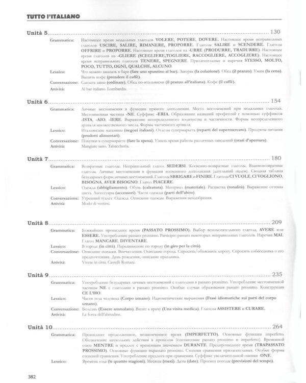 Tutto l'italiano: Практикум по грамматике и устной речи итальянского языка (уровень обучения А1/А2): Учебное пособие