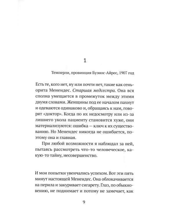 Комемадре: роман