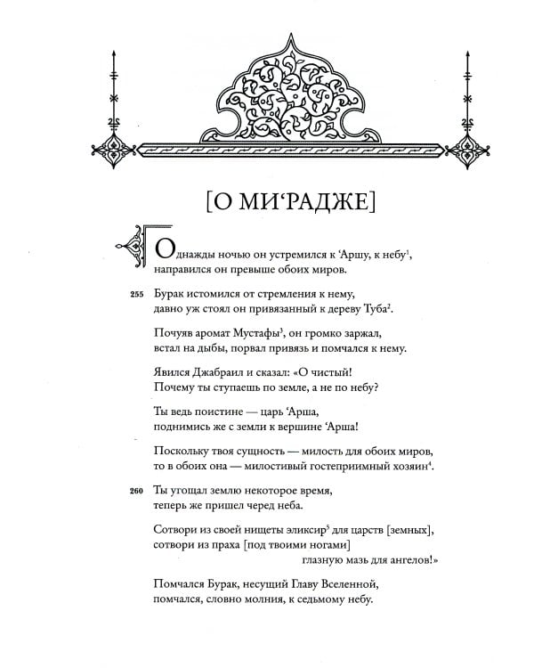 Божественная книга (Илахи-наме) В 2 кн