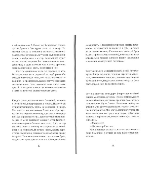 Комемадре: роман