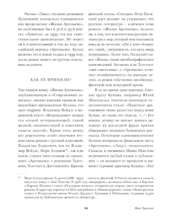 Жизнь Арсеньева