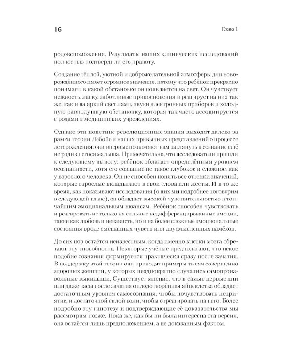 Тайная жизнь ребенка до рождения