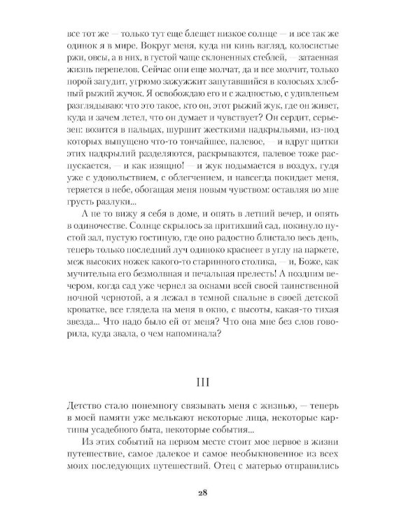 Жизнь Арсеньева