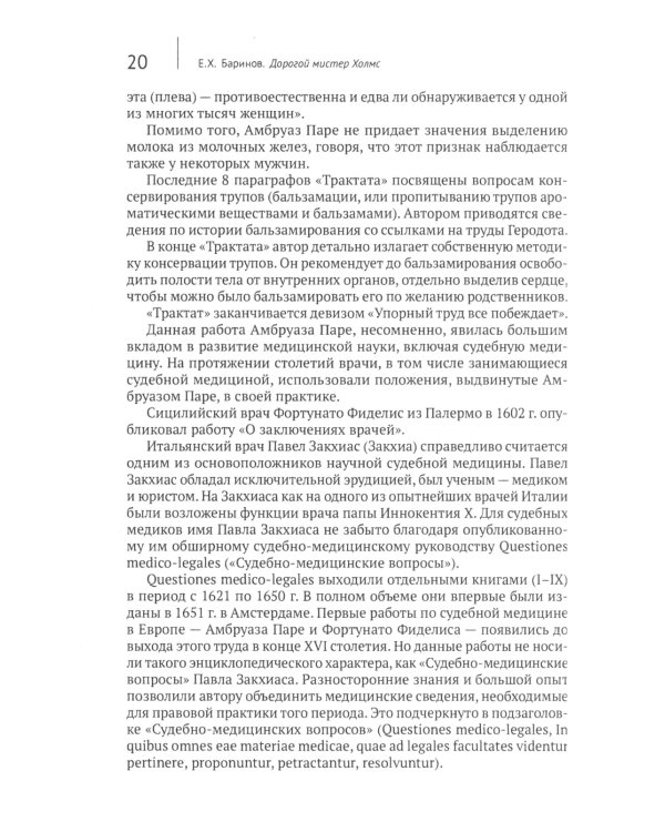 Дорогой мистер Холмс