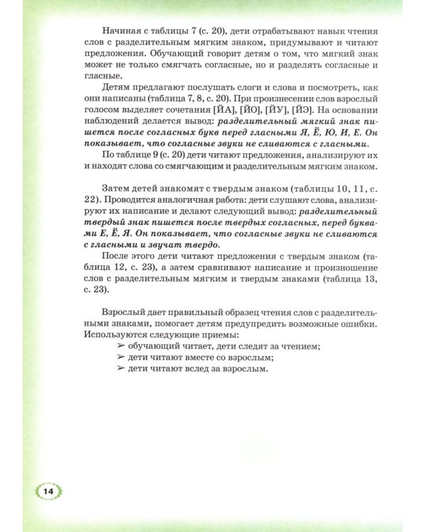 Логопедическая азбука. Система быстрого обучения чтению: в 2-х книгах: К. 2. От слова к предложению. 3-е изд., испр. и доп
