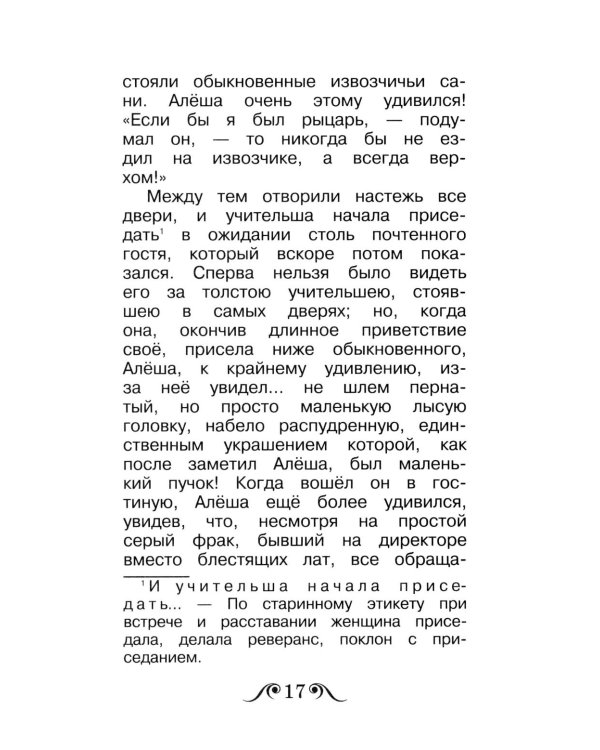 Черная курица, или Подземные жители