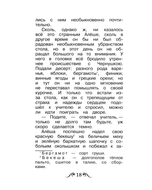 Черная курица, или Подземные жители