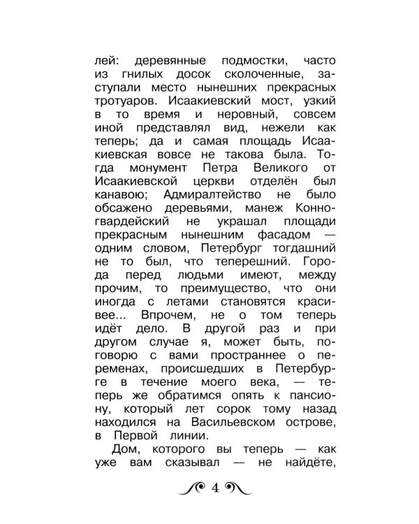 Черная курица, или Подземные жители