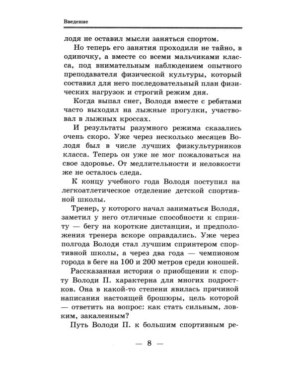 Как стать сильным, ловким, закаленным