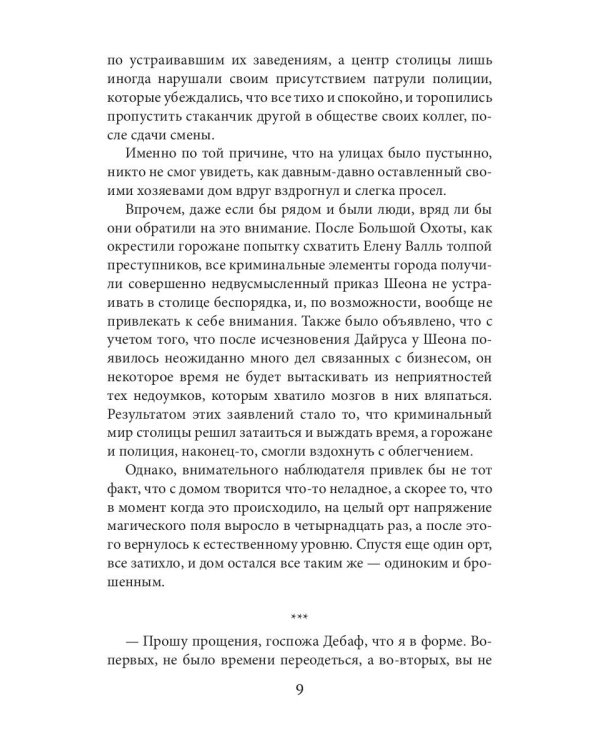 Плетение. Кн. 3