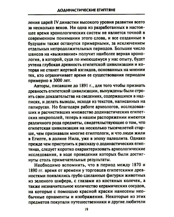 Египет на заре цивилизации. Загадка происхождения древнего народа