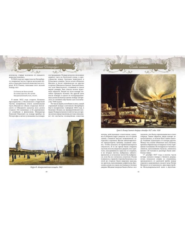 Старый Петербург. Рассказы из былой жизни столицы