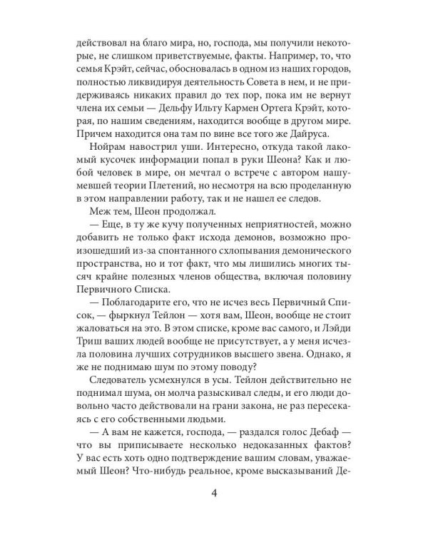 Плетение. Кн. 3